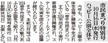 市民まつり特別号