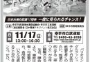 第16回 幸手市 武道館まつり