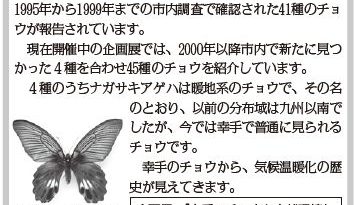 気候温暖化の歴史の目印ーナガサキアゲハー