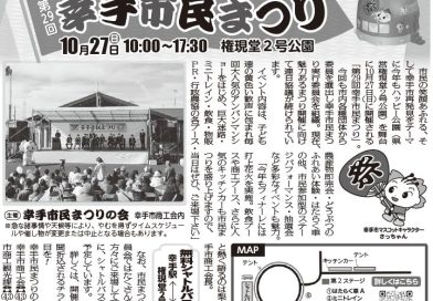 第２９回幸手市民まつり