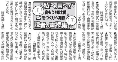 私にも言わせて　読者の声特集