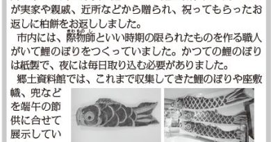 「端午の節句」―むかしは紙の鯉のぼり―