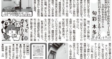魚の目利き＆手間暇惜しまぬ下ごしらえ　旬彩　本多