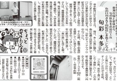 魚の目利き＆手間暇惜しまぬ下ごしらえ　旬彩　本多