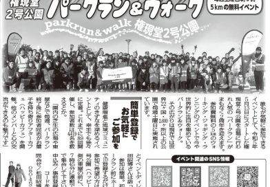 権現堂２号公園パークラン＆ウォーク