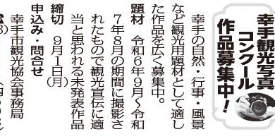 幸手観光写真コンクール作品募集中