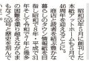 創刊５５５号記念号　街のすみずみへ伝えたいインフォメーション