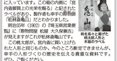 ぼくは、幸手生まれの桃太郎～！！