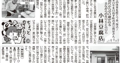 初代から受け継がれる昔ながらの作り方と売り方小林豆腐店