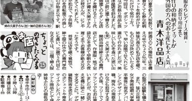 手作りの和柄ポシェットが外国の方へのお土産にも大人気　青木洋品店