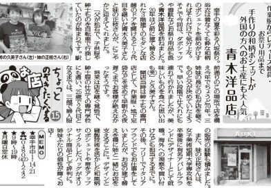 手作りの和柄ポシェットが外国の方へのお土産にも大人気　青木洋品店