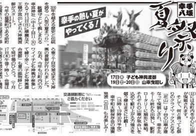 幸手八坂夏祭り