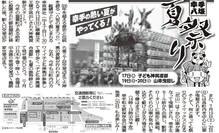 幸手八坂夏祭り