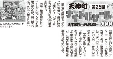 第２５回天神町ナイトバザール
