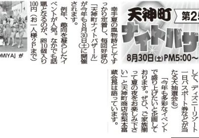 第２５回天神町ナイトバザール
