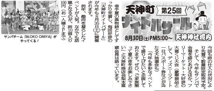 第２５回天神町ナイトバザール