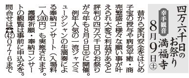 四万六千日のお祭り幸手観音満福寺