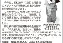 千人針人形が伝える「銃後の幸手の暮らし」