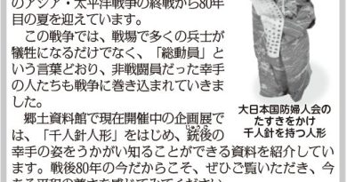 千人針人形が伝える「銃後の幸手の暮らし」