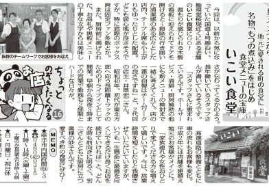 名物「もつの煮込み」をはじめ食堂メニューの宝庫　いこい食堂