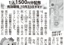 市内約３００店舗で利用可能ハッピーエール券第６弾