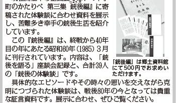 「銃後の幸手」を今に伝える貴重な体験談