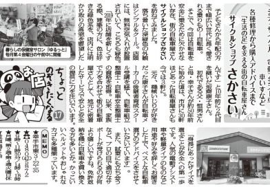 生活の足を支える街の自転車屋さんサイクルショップさかさい