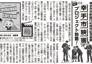 幸手市市制施行40周年記念事業幸手市英がプロジェクト始動！