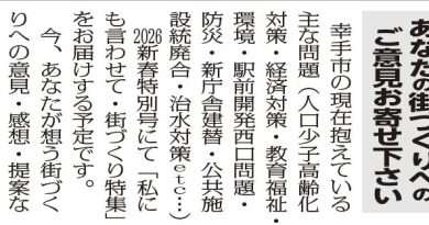 あなたの街づくりへのご意見お寄せ下さい