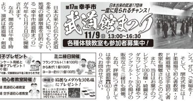第１７回幸手市武道館まつり
