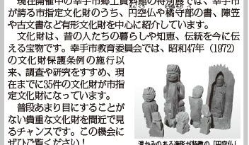 「幸手の宝もの」が大集合しています!!