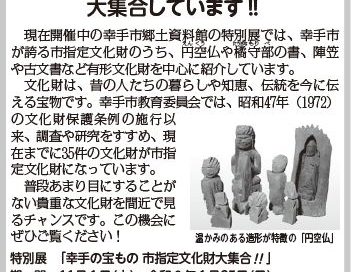 「幸手の宝もの」が大集合しています!!