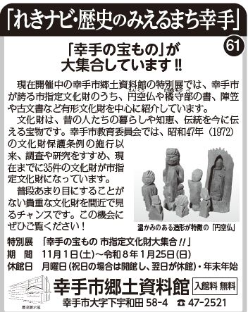 「幸手の宝もの」が大集合しています!!