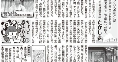 創業７０年の手芸材料専門店　たかしま