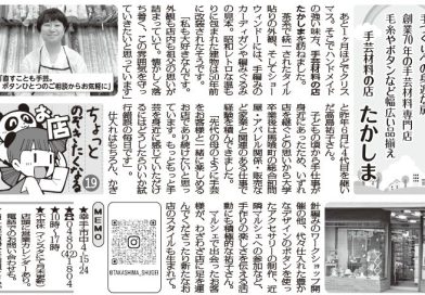 創業７０年の手芸材料専門店　たかしま
