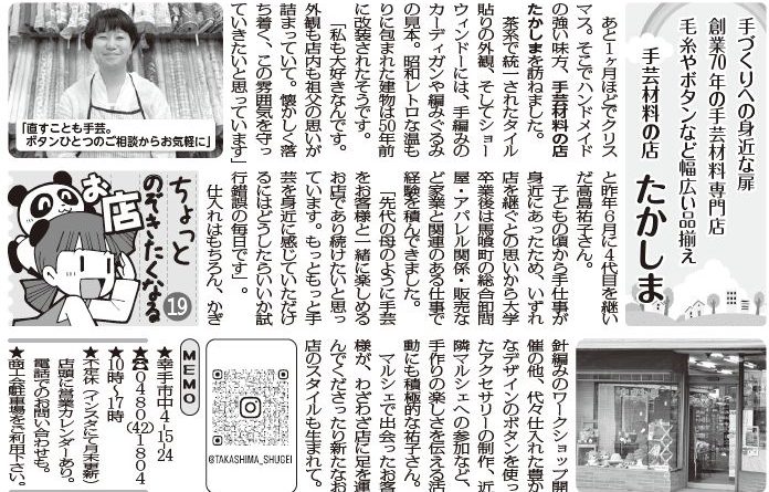 創業７０年の手芸材料専門店　たかしま