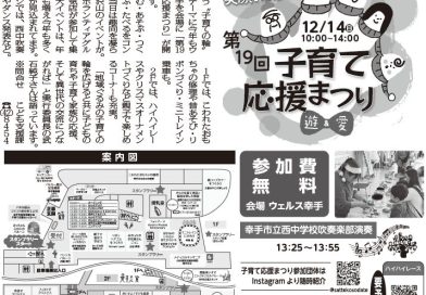 第19回子育て応援まつり