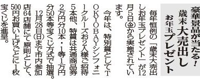 豪華景品が当たる！歳末大売出し