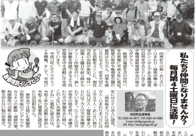 NPO法人幸手権現堂桜堤保存会