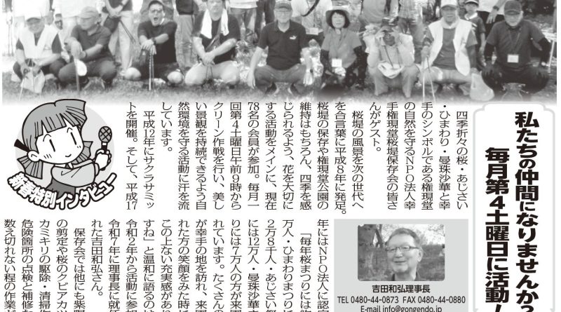 NPO法人幸手権現堂桜堤保存会