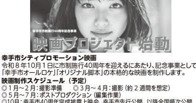 幸手市シティプロモーション映画