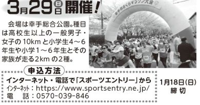 第33回幸手市さくらマラソン大会3月29日開催！