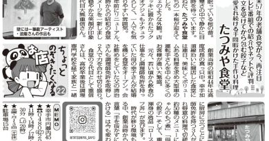 創業57年の老舗食堂が今、再注目愛され続ける手間暇かけた手作り料理　たつみや食堂