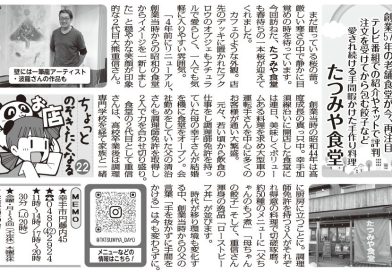 創業57年の老舗食堂が今、再注目愛され続ける手間暇かけた手作り料理　たつみや食堂