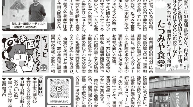 創業57年の老舗食堂が今、再注目愛され続ける手間暇かけた手作り料理　たつみや食堂