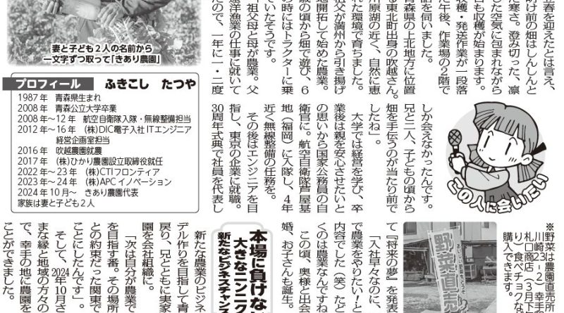 化学肥料を使わず発酵鶏糞で育てる野菜 きあり農園代表吹越達也さん