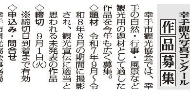 自然・行事・風景をテーマに幸手観光写真コンクール