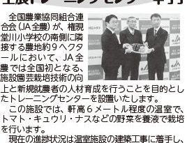 農業の未来を幸手で育てる！国内最大級 今秋完成へゆめファーム全農トレーニングセンター幸手