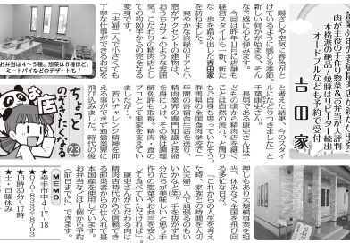 創業80年の老舗精肉店が新たな出発　吉田家