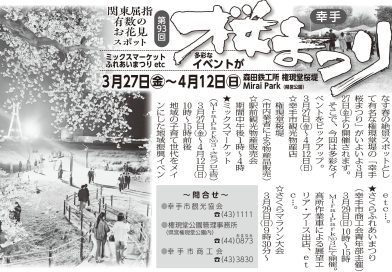 関東屈指有数のお花見スポット　第９３回幸手桜まつり